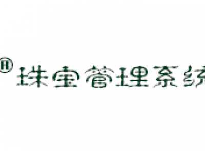 珠宝素金管理系统管理方案